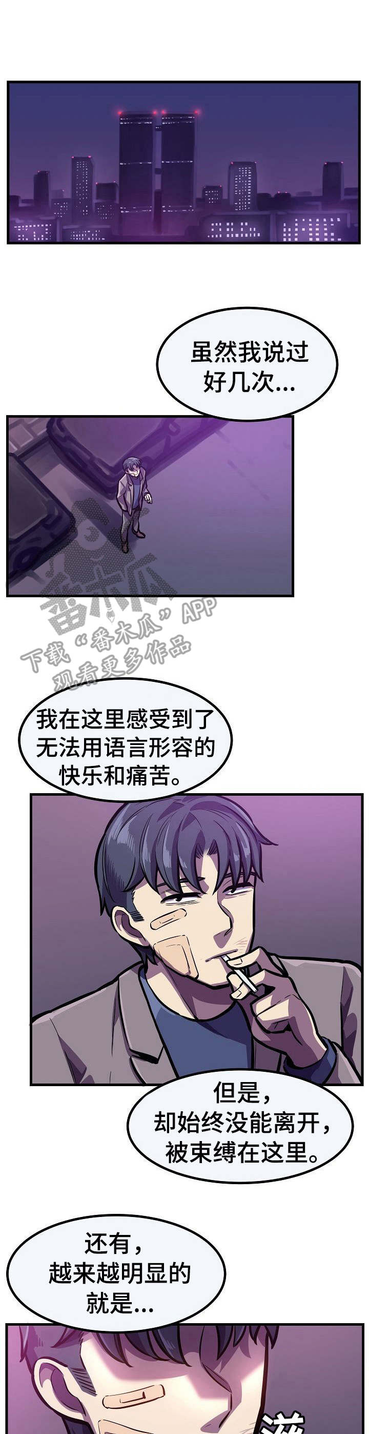 《贪婪陷阱》漫画最新章节第24章： 离开免费下拉式在线观看章节第【13】张图片