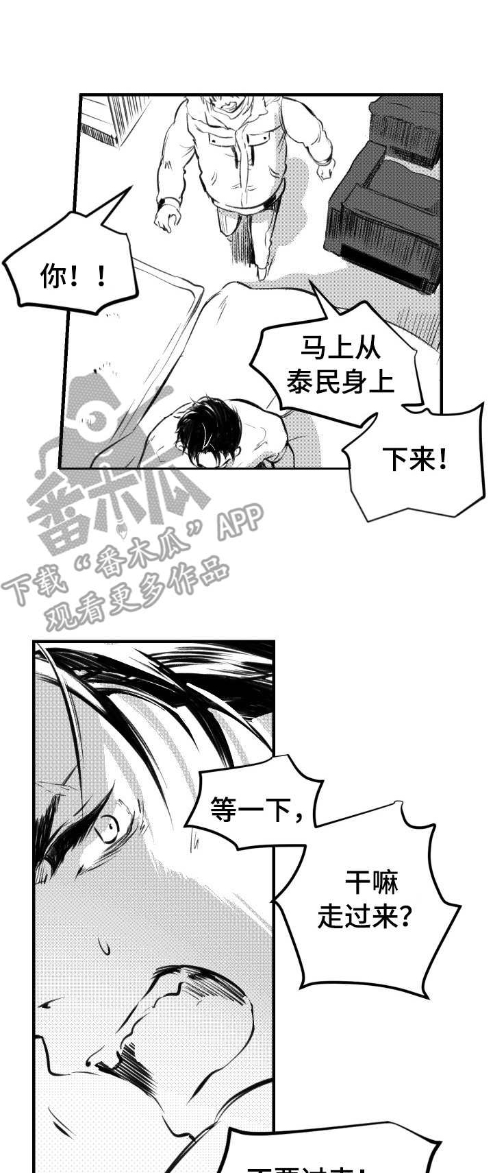 《冬季往事》漫画最新章节第37章：疯狂免费下拉式在线观看章节第【6】张图片