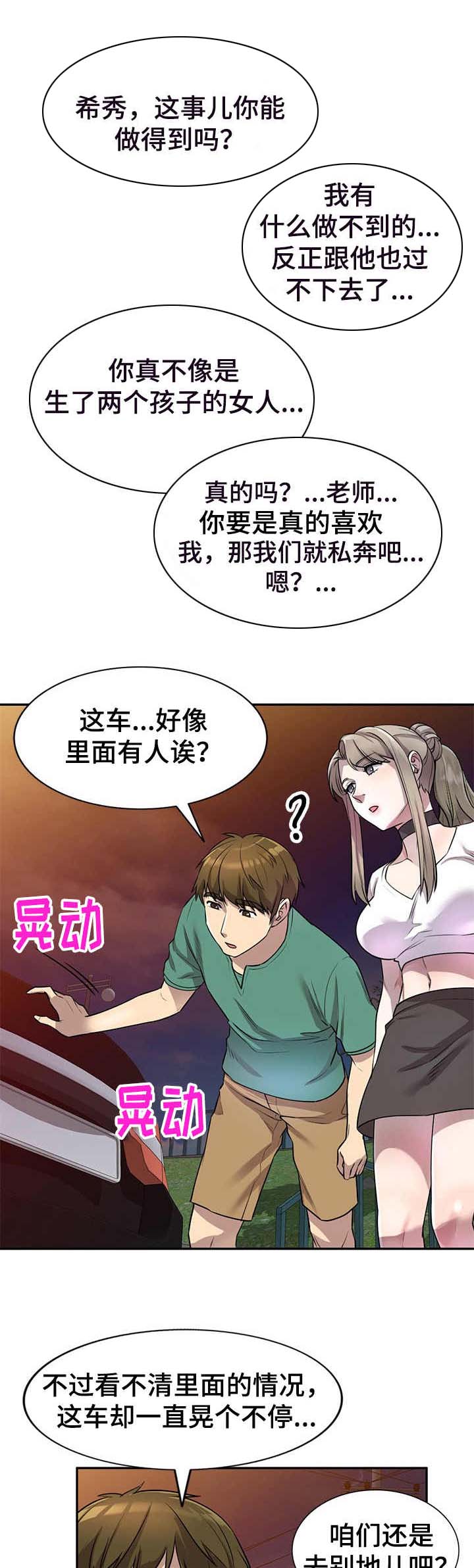 《私人教师》漫画最新章节第22章：惊讶免费下拉式在线观看章节第【4】张图片