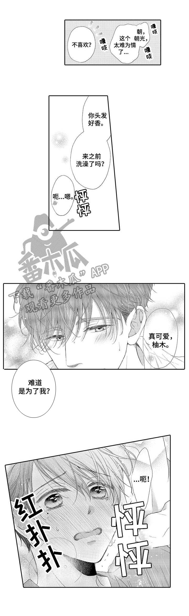 《体质特殊》漫画最新章节第6章：毫无效果免费下拉式在线观看章节第【1】张图片