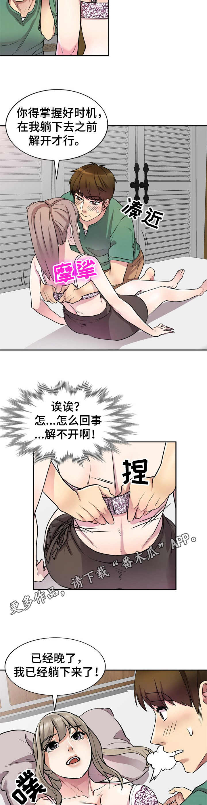 《私人教师》漫画最新章节第20章：解开免费下拉式在线观看章节第【6】张图片