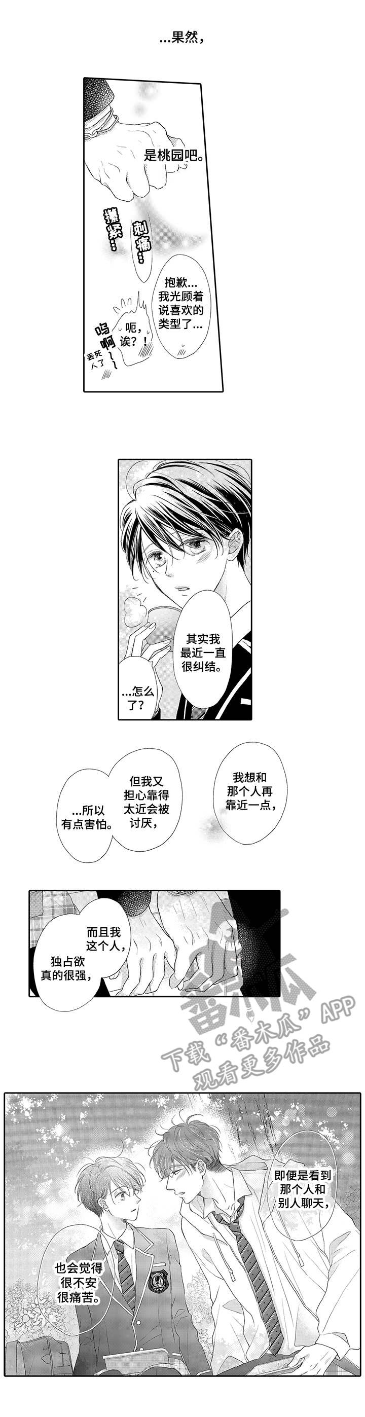 《体质特殊》漫画最新章节第10章：烟花大会免费下拉式在线观看章节第【6】张图片