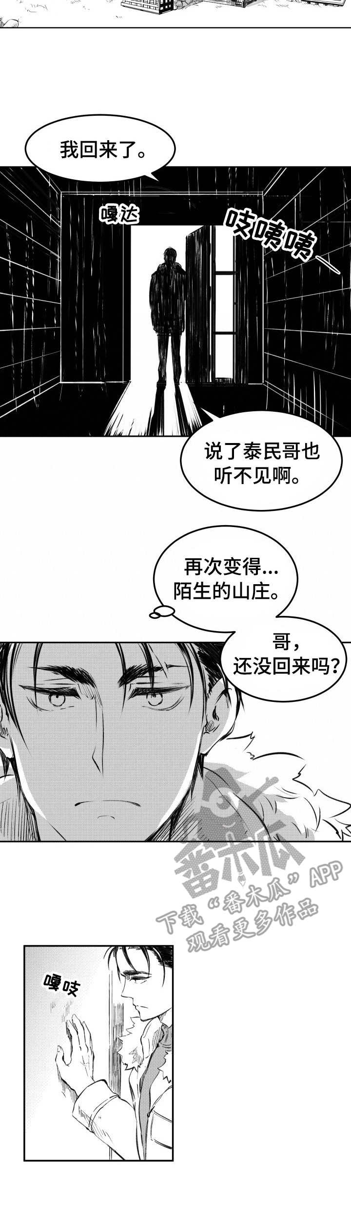 《冬季往事》漫画最新章节第27章：释怀免费下拉式在线观看章节第【5】张图片