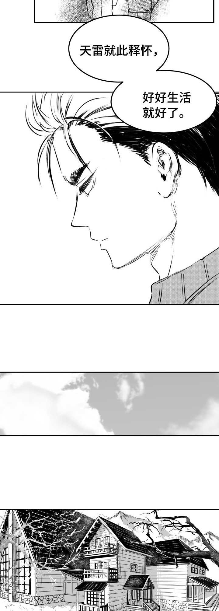 《冬季往事》漫画最新章节第27章：释怀免费下拉式在线观看章节第【6】张图片