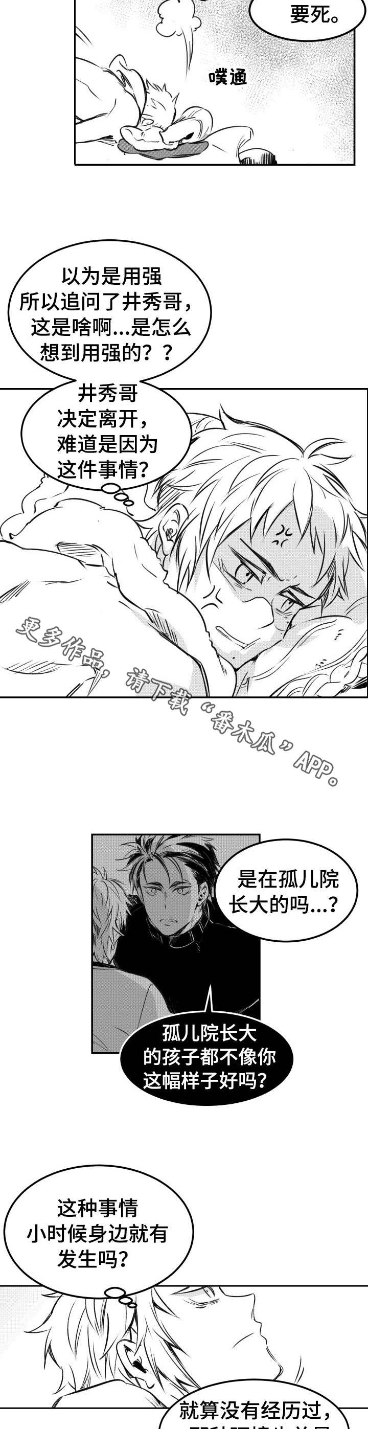 《冬季往事》漫画最新章节第20章：头一次免费下拉式在线观看章节第【3】张图片