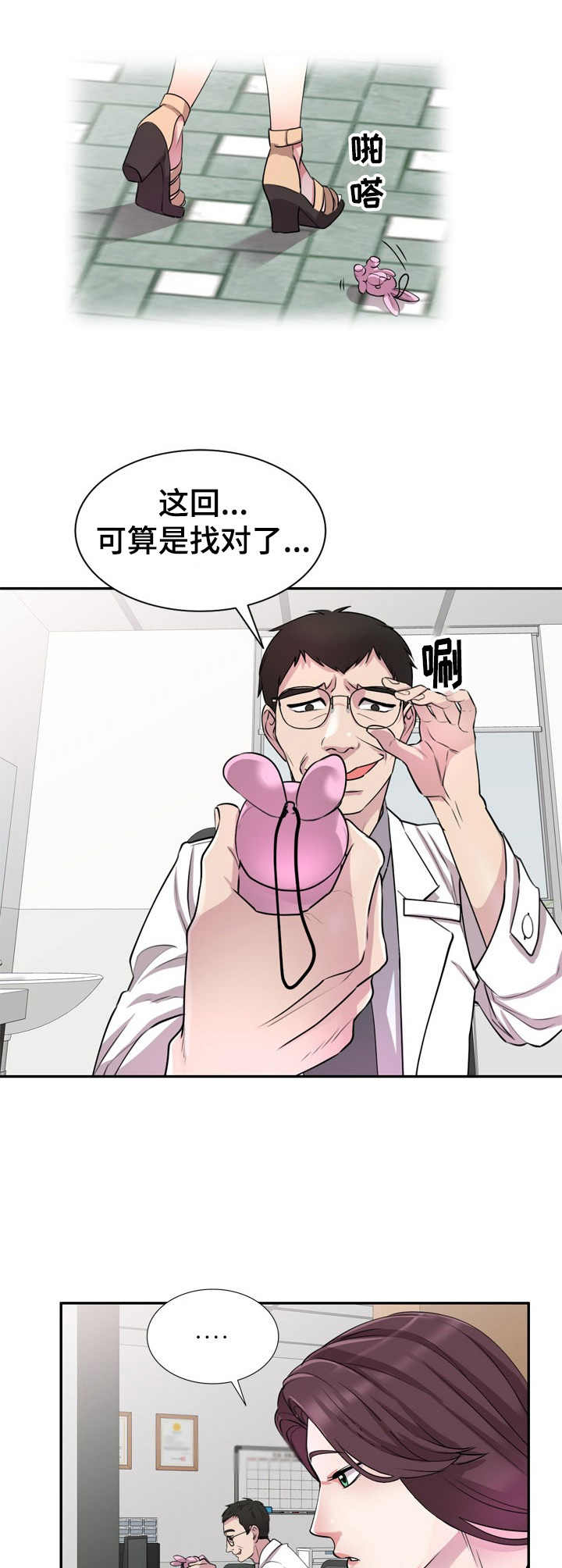 《私人教师》漫画最新章节第19章：两头拿钱免费下拉式在线观看章节第【10】张图片