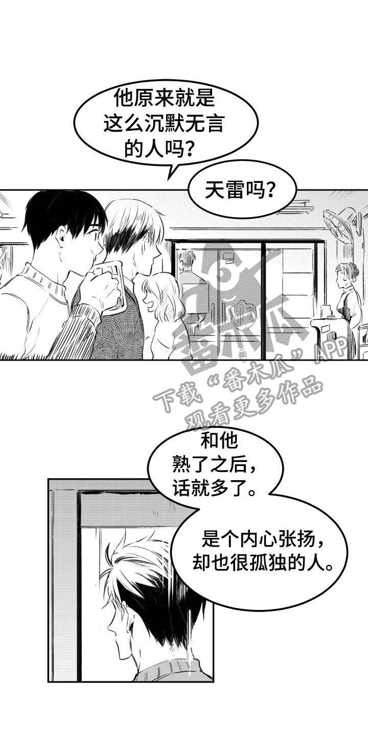 《冬季往事》漫画最新章节第27章：释怀免费下拉式在线观看章节第【11】张图片