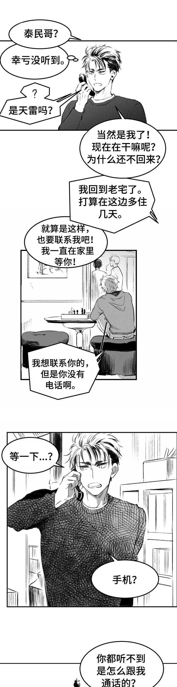 《冬季往事》漫画最新章节第28章：通话免费下拉式在线观看章节第【3】张图片