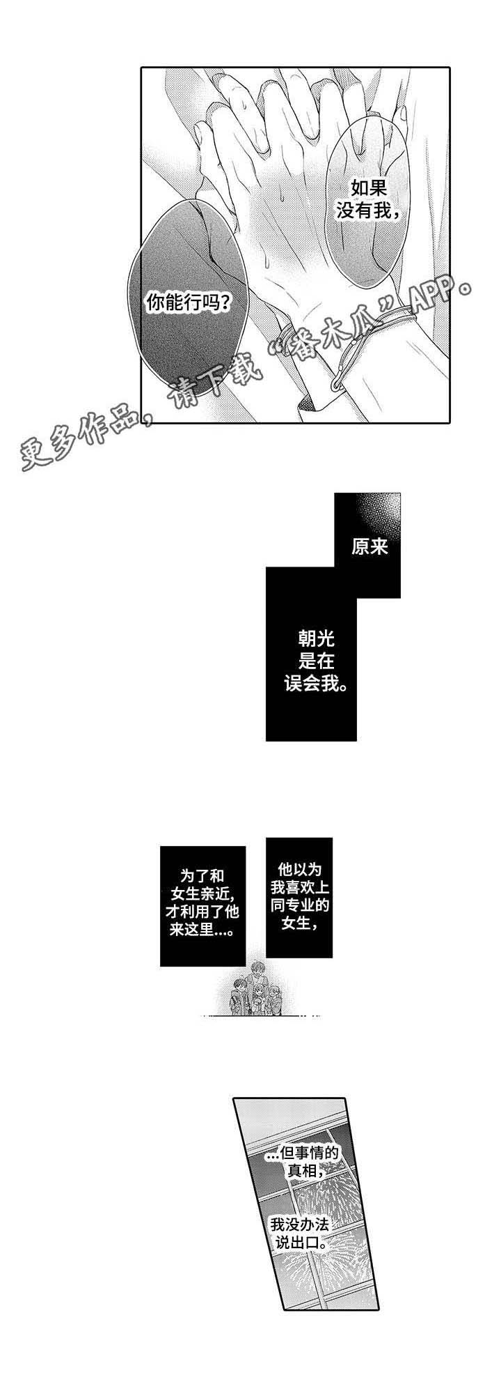 《体质特殊》漫画最新章节第12章：误会免费下拉式在线观看章节第【1】张图片