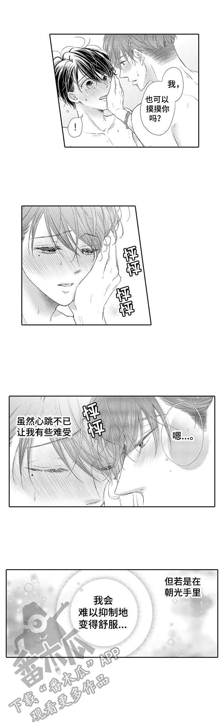 《体质特殊》漫画最新章节第6章：毫无效果免费下拉式在线观看章节第【5】张图片