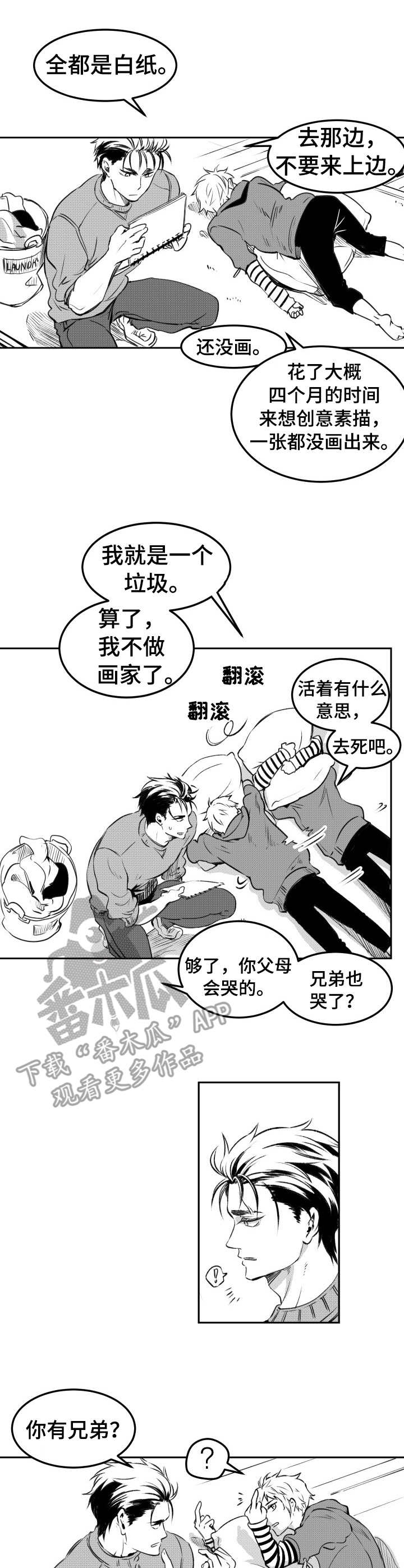 《冬季往事》漫画最新章节第21章：自画像免费下拉式在线观看章节第【5】张图片