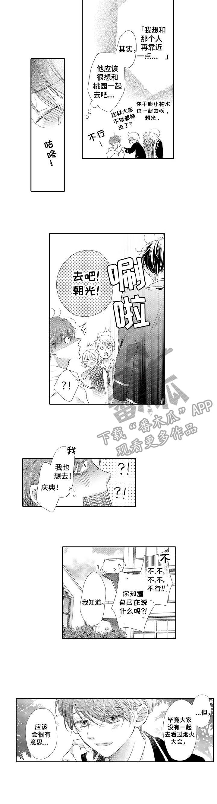 《体质特殊》漫画最新章节第10章：烟花大会免费下拉式在线观看章节第【3】张图片