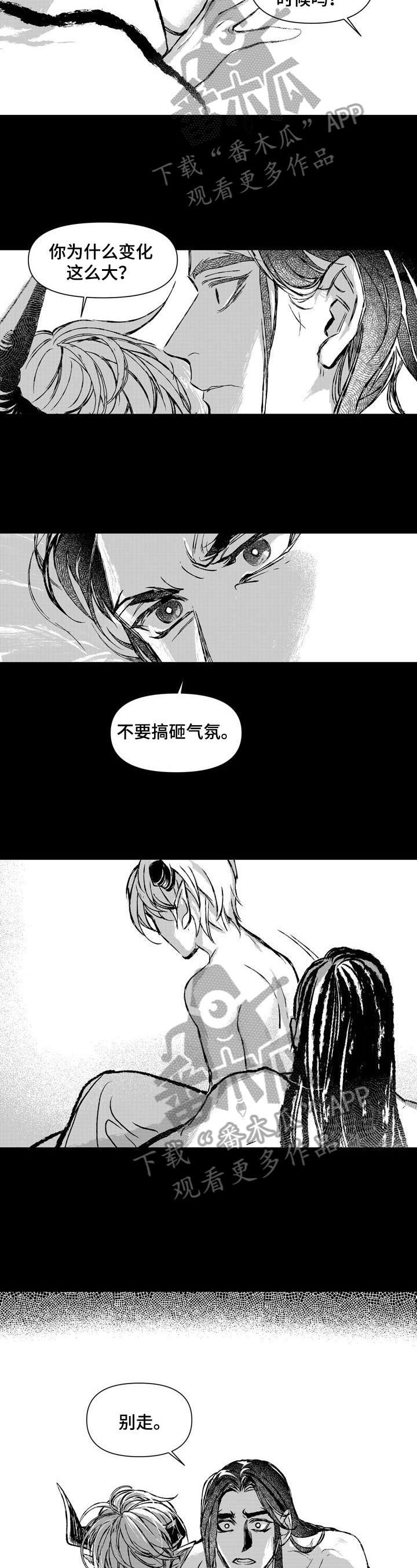 《燎火之声》漫画最新章节第23章：打搅免费下拉式在线观看章节第【6】张图片