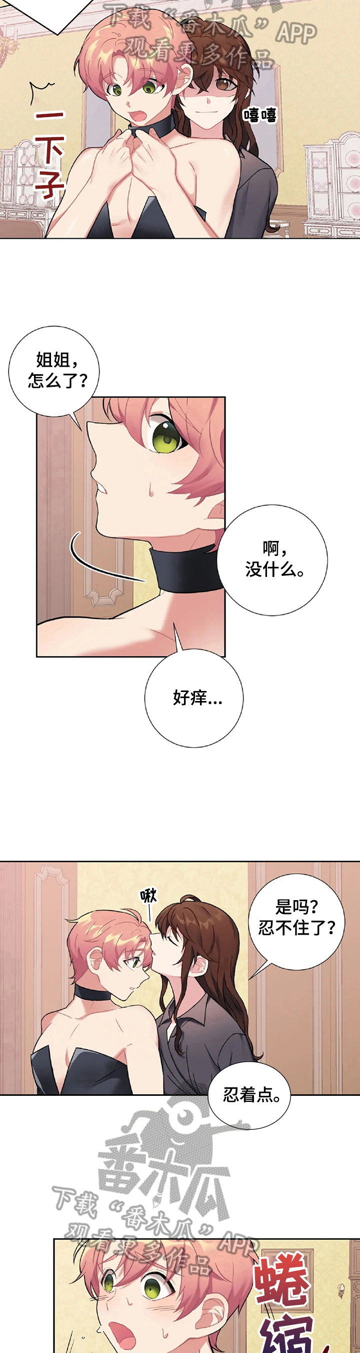 《女主人与男仆》漫画最新章节第18章：像猫咪免费下拉式在线观看章节第【4】张图片