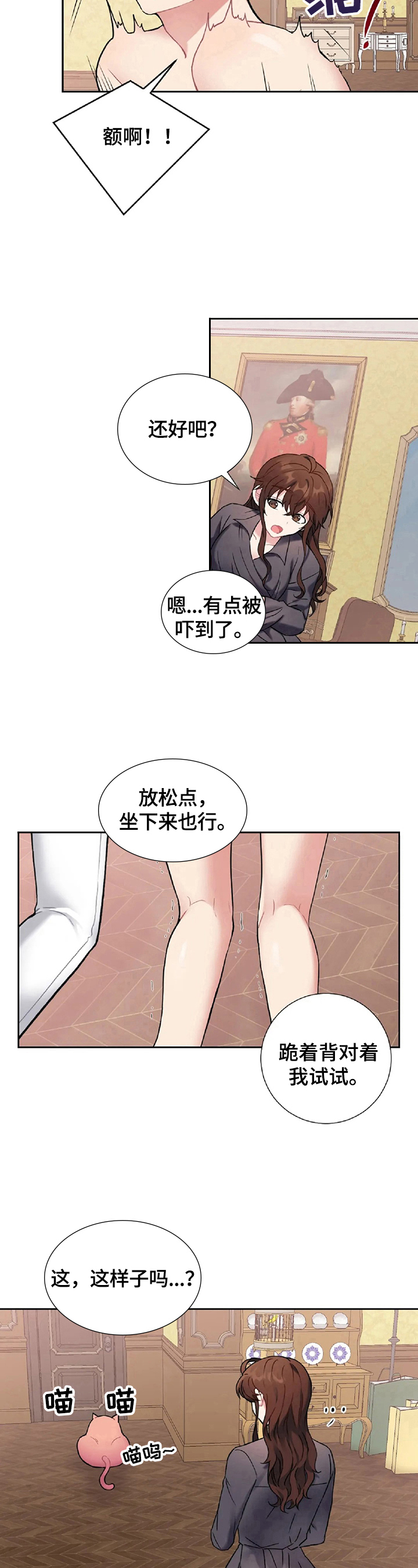 《女主人与男仆》漫画最新章节第18章：像猫咪免费下拉式在线观看章节第【3】张图片