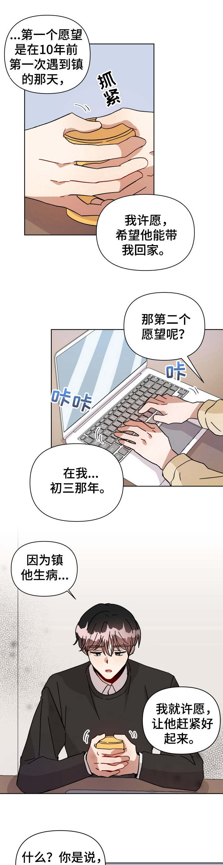 《神灯妖精》漫画最新章节第9章：提问免费下拉式在线观看章节第【3】张图片