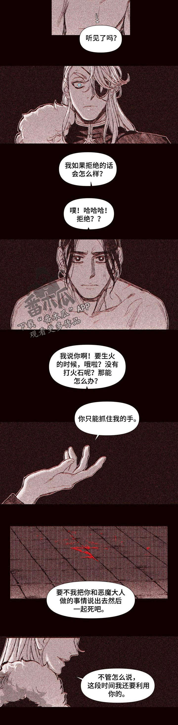 《燎火之声》漫画最新章节第58章：背叛免费下拉式在线观看章节第【5】张图片