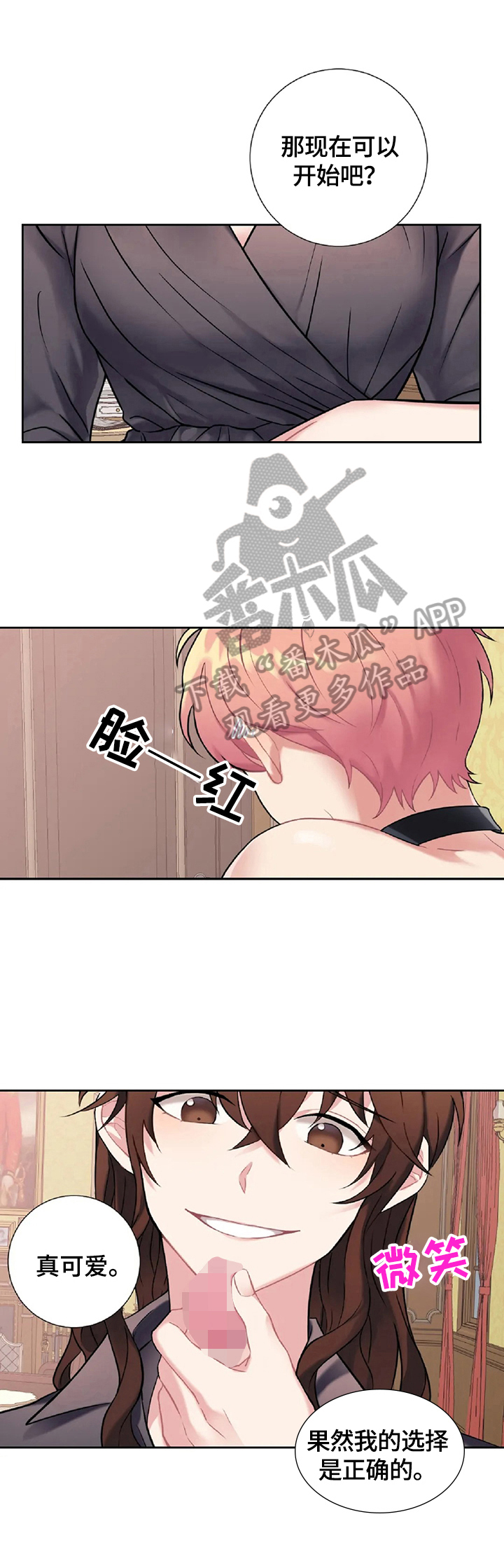 《女主人与男仆》漫画最新章节第19章：负罪感免费下拉式在线观看章节第【9】张图片