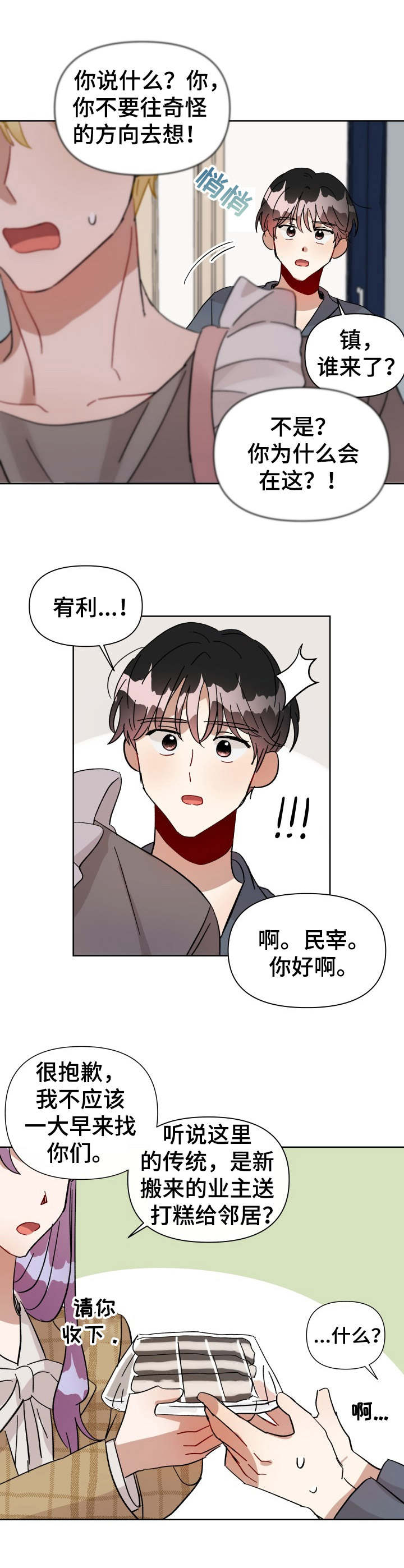 《神灯妖精》漫画最新章节第8章：邻居免费下拉式在线观看章节第【9】张图片