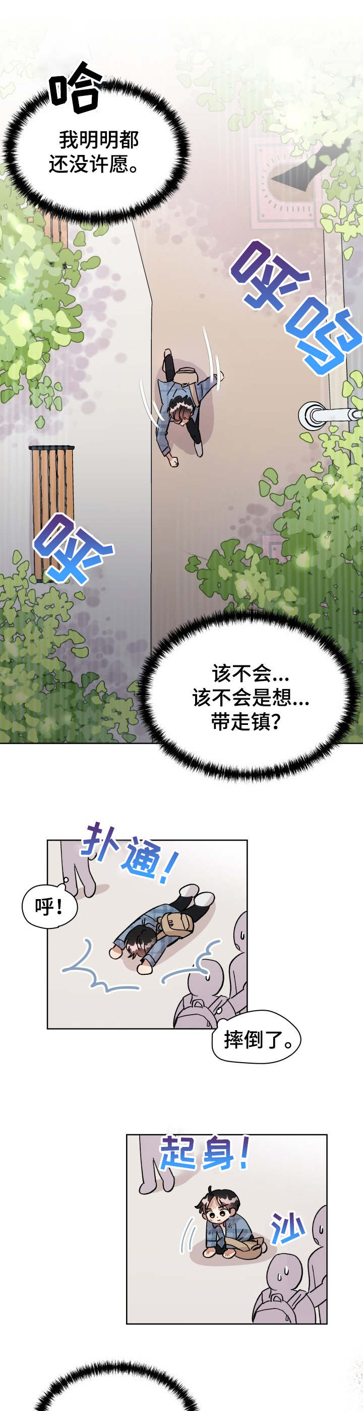 《神灯妖精》漫画最新章节第3章：急匆匆免费下拉式在线观看章节第【5】张图片