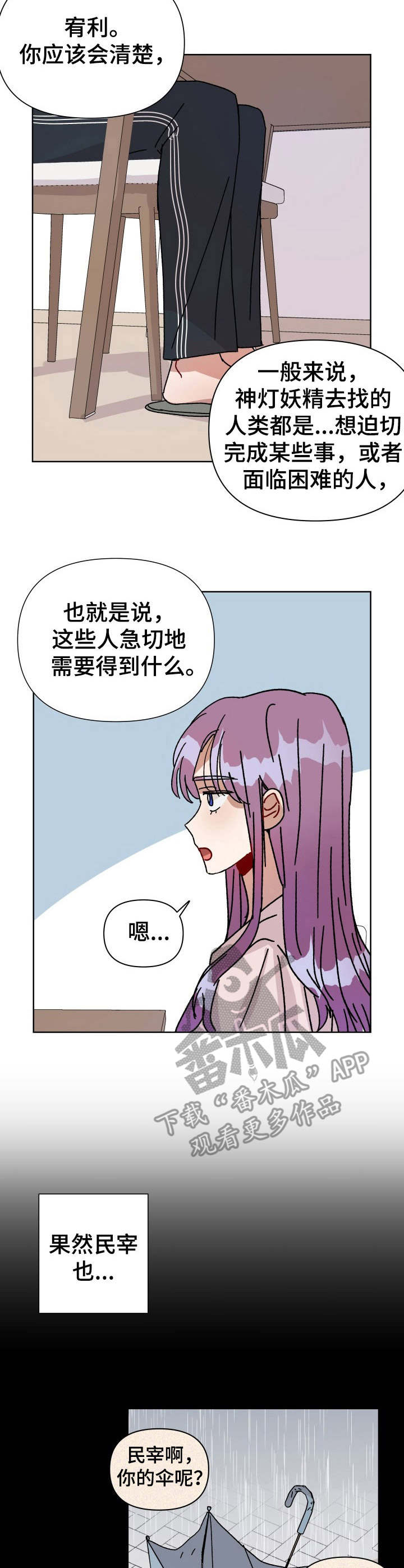 《神灯妖精》漫画最新章节第14章：觉悟免费下拉式在线观看章节第【11】张图片