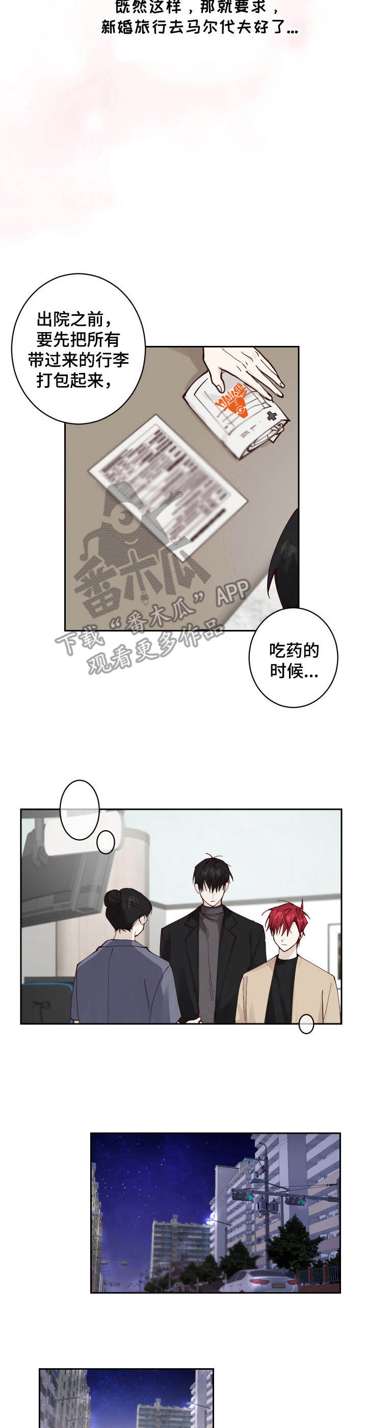 《无责之爱》漫画最新章节第9章：正式同居（第一季完结）免费下拉式在线观看章节第【5】张图片