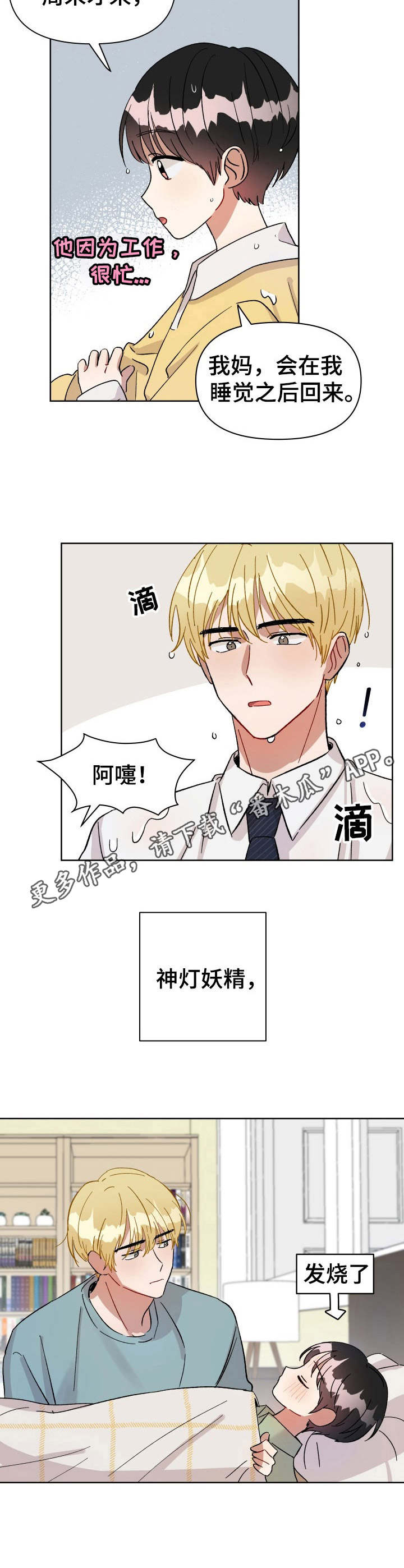 《神灯妖精》漫画最新章节第5章：许愿精灵免费下拉式在线观看章节第【2】张图片