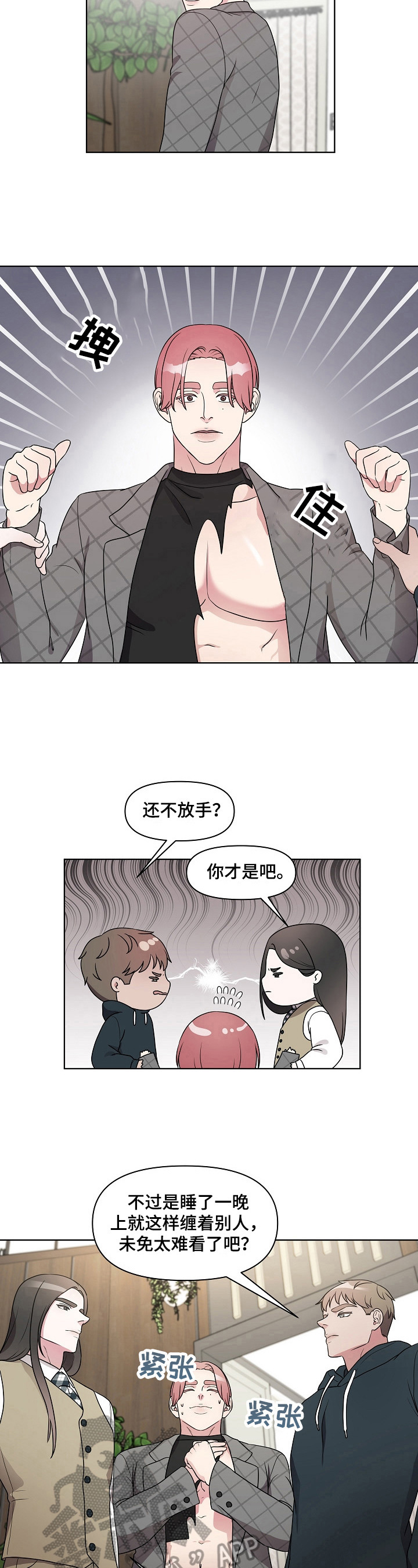 《代替他的明星》漫画最新章节第16章：无所谓免费下拉式在线观看章节第【6】张图片