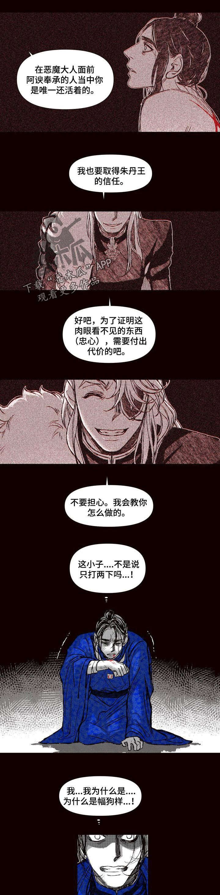 《燎火之声》漫画最新章节第58章：背叛免费下拉式在线观看章节第【4】张图片