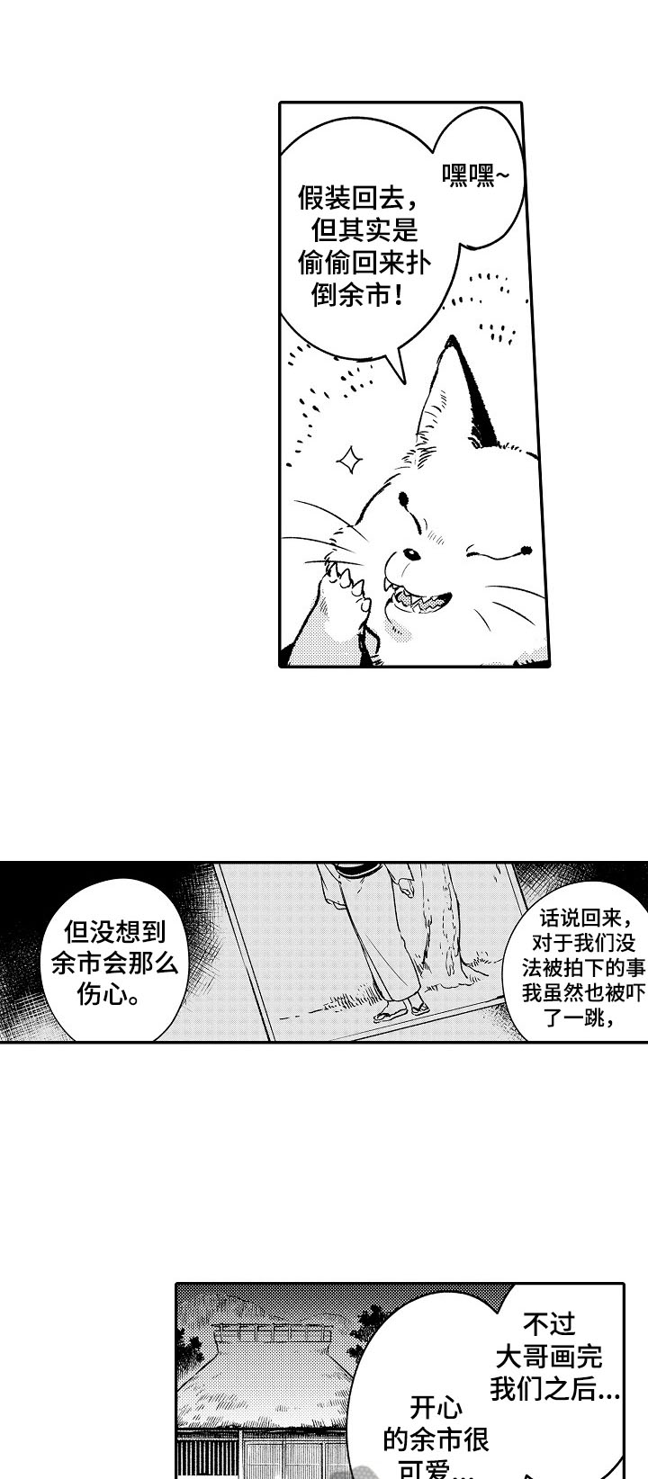 《仙妖伴侣》漫画最新章节第23章：变成青蛙免费下拉式在线观看章节第【10】张图片