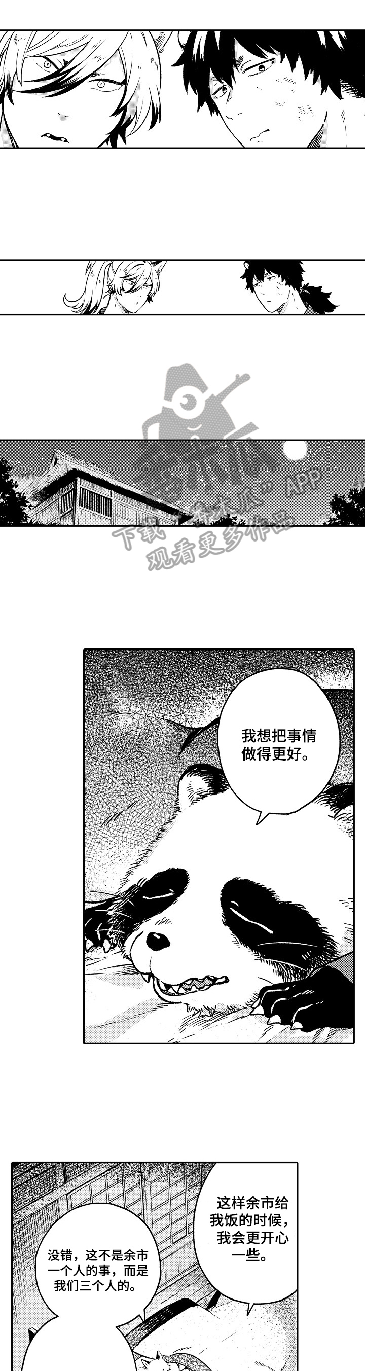 《仙妖伴侣》漫画最新章节第30章：【番外】劳动免费下拉式在线观看章节第【3】张图片