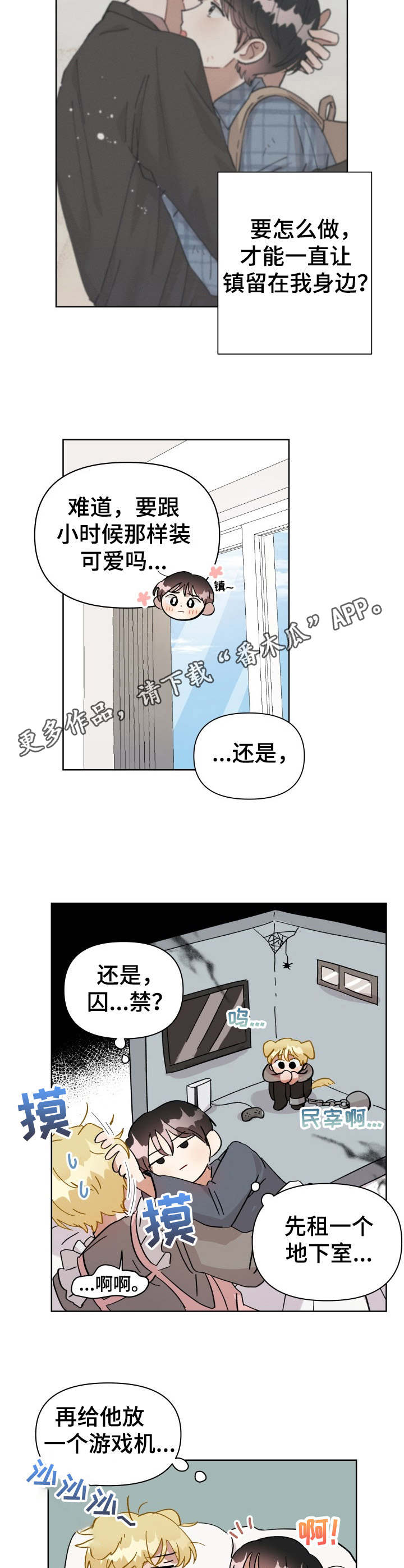 《神灯妖精》漫画最新章节第7章：睡颜免费下拉式在线观看章节第【4】张图片