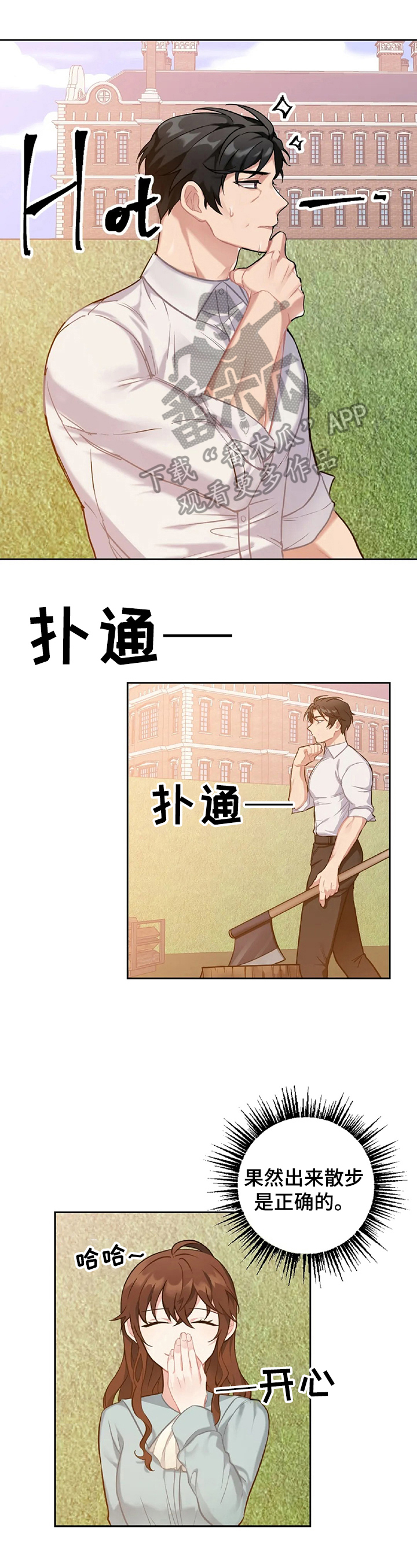 《女主人与男仆》漫画最新章节第10章：解压免费下拉式在线观看章节第【8】张图片