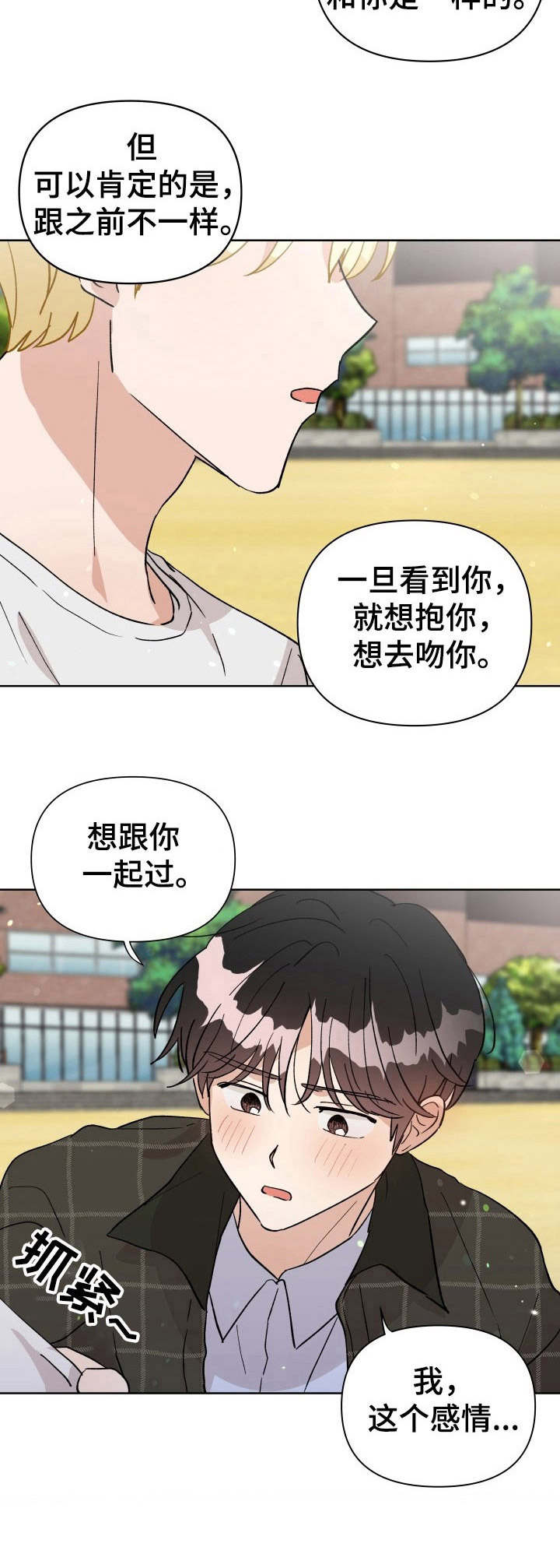 《神灯妖精》漫画最新章节第37章：表白免费下拉式在线观看章节第【7】张图片