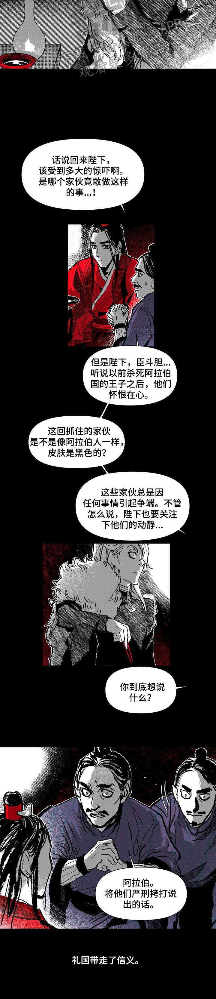 《燎火之声》漫画最新章节第38章：等我免费下拉式在线观看章节第【5】张图片