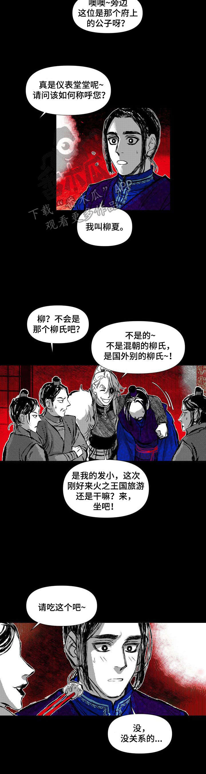 《燎火之声》漫画最新章节第43章：喝酒免费下拉式在线观看章节第【2】张图片