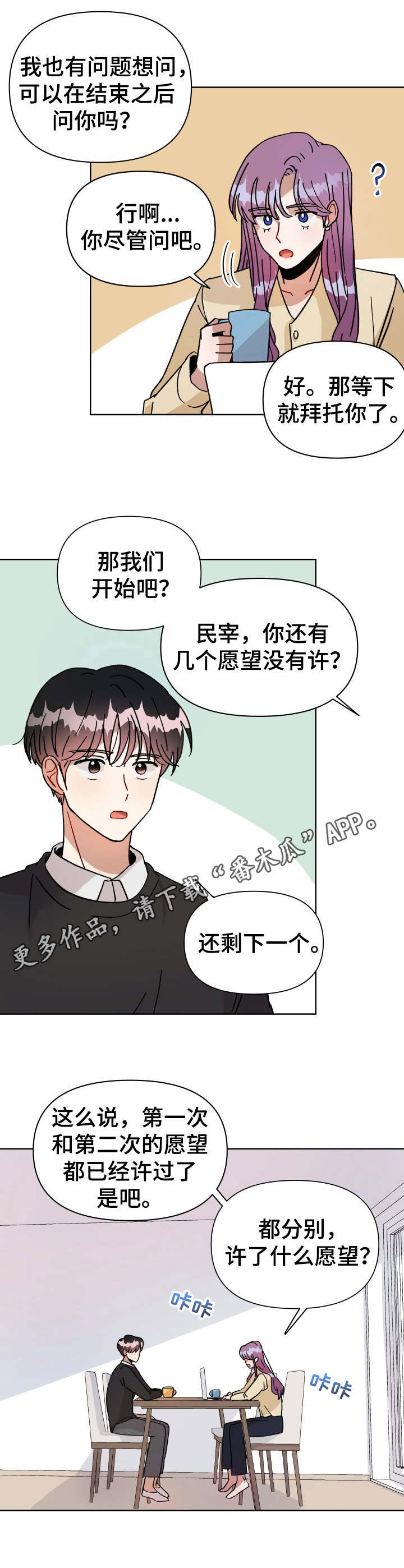 《神灯妖精》漫画最新章节第9章：提问免费下拉式在线观看章节第【4】张图片