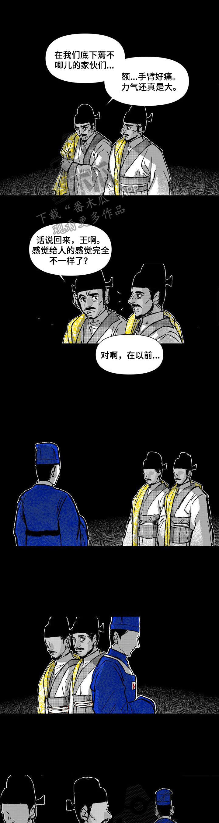 《燎火之声》漫画最新章节第16章：安排免费下拉式在线观看章节第【7】张图片