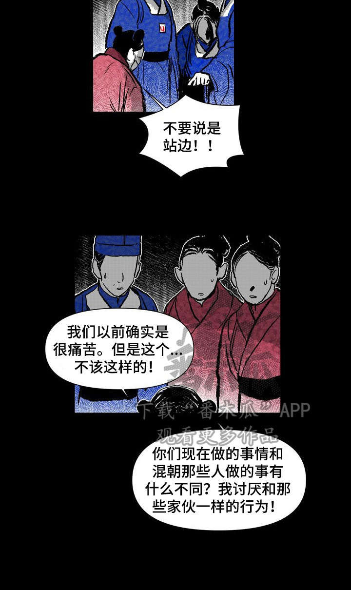 《燎火之声》漫画最新章节第36章：受辱免费下拉式在线观看章节第【5】张图片