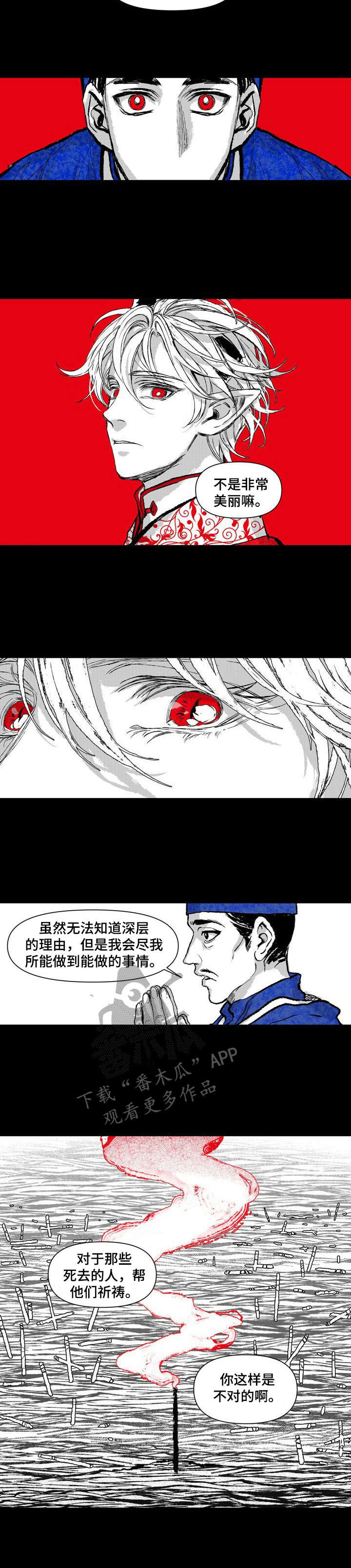 《燎火之声》漫画最新章节第13章：祈祷免费下拉式在线观看章节第【7】张图片