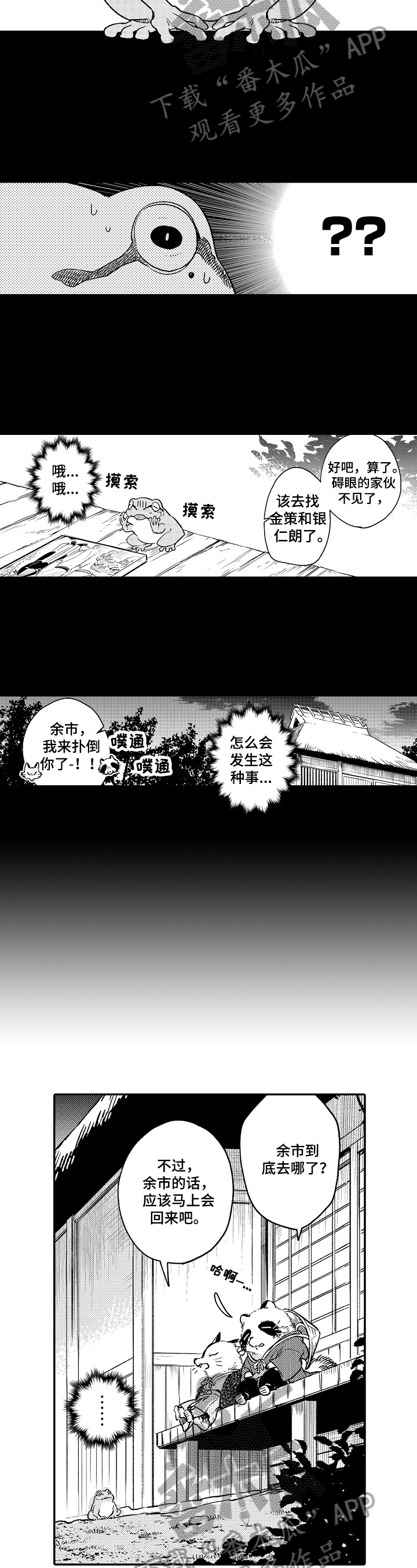 《仙妖伴侣》漫画最新章节第23章：变成青蛙免费下拉式在线观看章节第【4】张图片