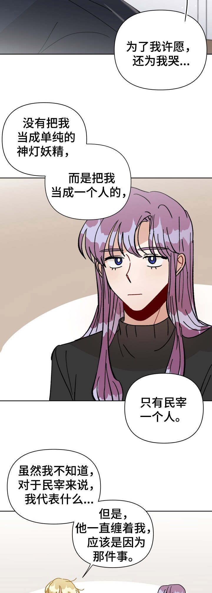 《神灯妖精》漫画最新章节第31章：狂奔免费下拉式在线观看章节第【3】张图片