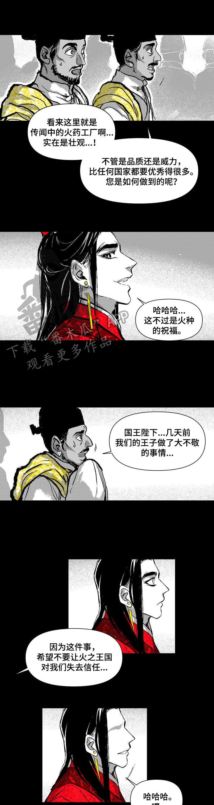 《燎火之声》漫画最新章节第15章：亲自抢过来免费下拉式在线观看章节第【7】张图片