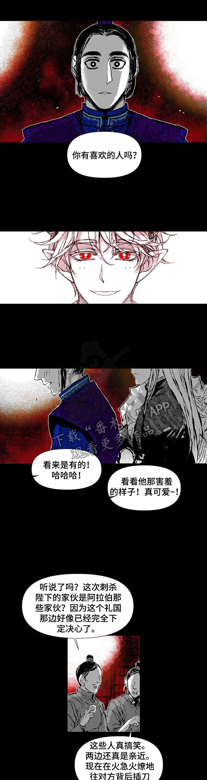 《燎火之声》漫画最新章节第44章：坦白免费下拉式在线观看章节第【8】张图片