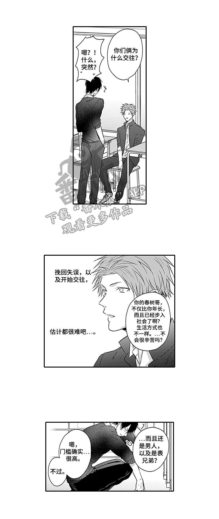 《我的可爱表弟》漫画最新章节第18章：不认输免费下拉式在线观看章节第【3】张图片