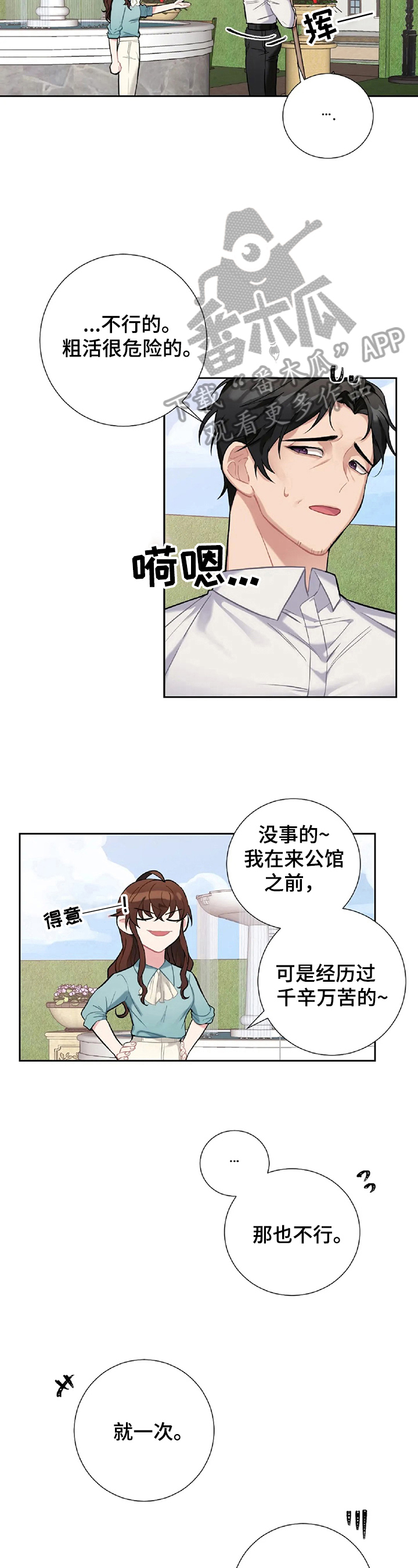 《女主人与男仆》漫画最新章节第10章：解压免费下拉式在线观看章节第【4】张图片