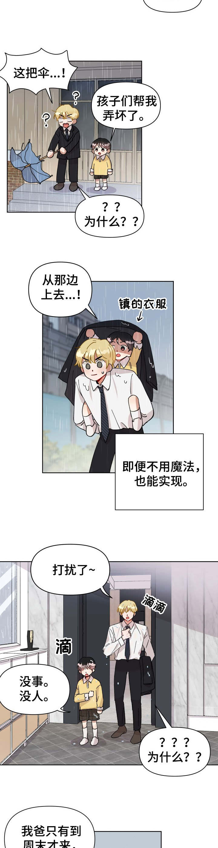 《神灯妖精》漫画最新章节第5章：许愿精灵免费下拉式在线观看章节第【3】张图片