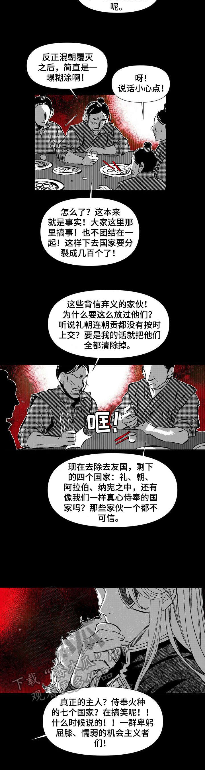 《燎火之声》漫画最新章节第44章：坦白免费下拉式在线观看章节第【7】张图片