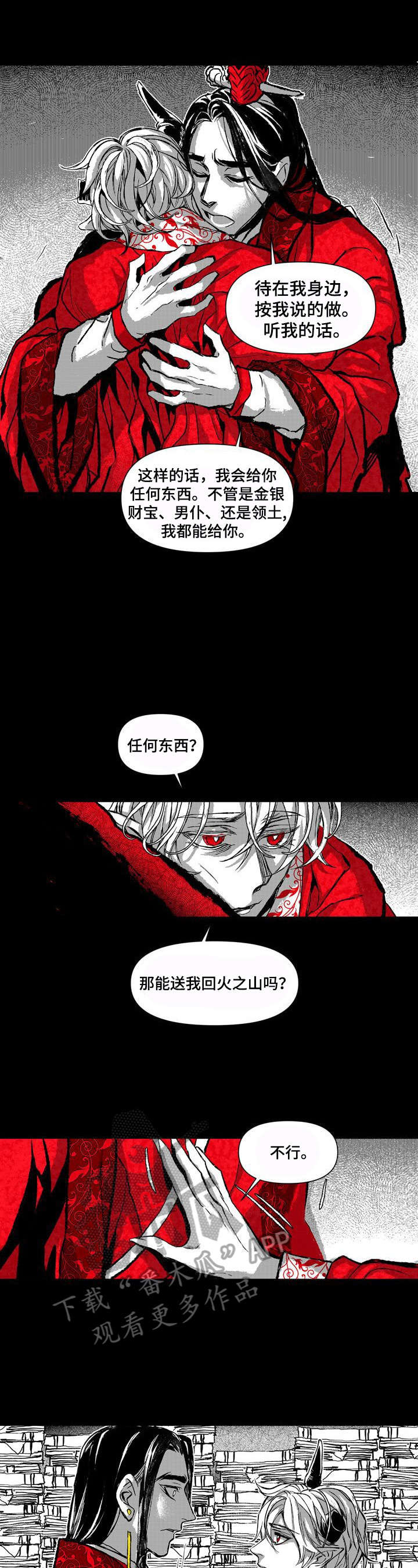 《燎火之声》漫画最新章节第17章：逼迫免费下拉式在线观看章节第【5】张图片