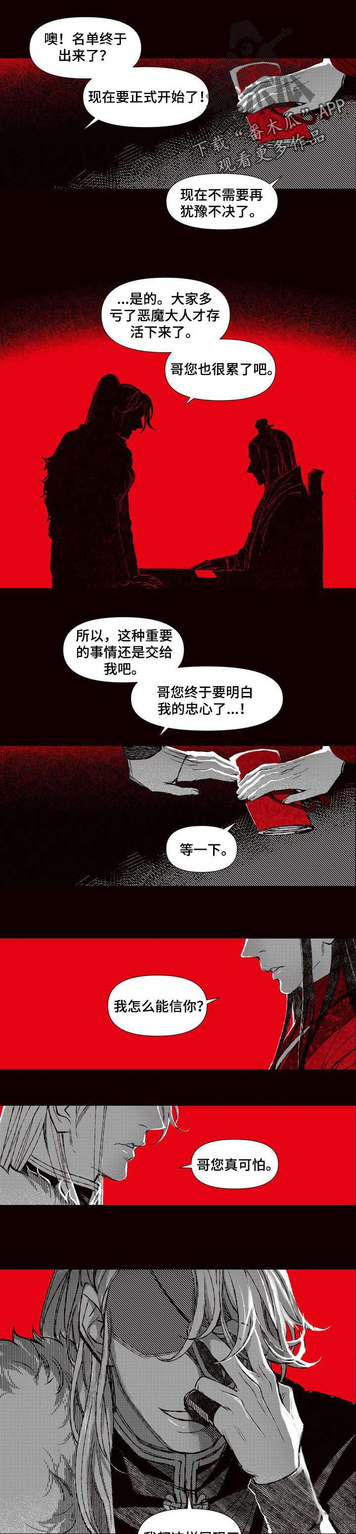 《燎火之声》漫画最新章节第63章：恶魔的心愿免费下拉式在线观看章节第【7】张图片